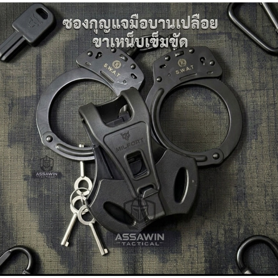 ซองกุญแจมือแบบเปลือย ใส่ได้ทั้งแบบโซ่และแบบบานพับ วัสดุโพลิเมอร์