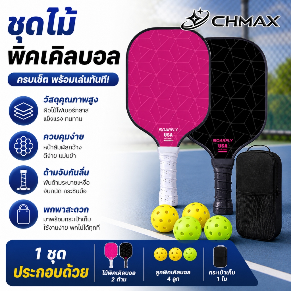 ชุดแร็คเก็ตปิกเคล (Pickleball) น้ำหนักเบา พื้นผิวไฟเบอร์กลาส ทนทาน สำหรับผู้เริ่มต้น ใช้ได้ทั้งในร่มและกลางแจ้