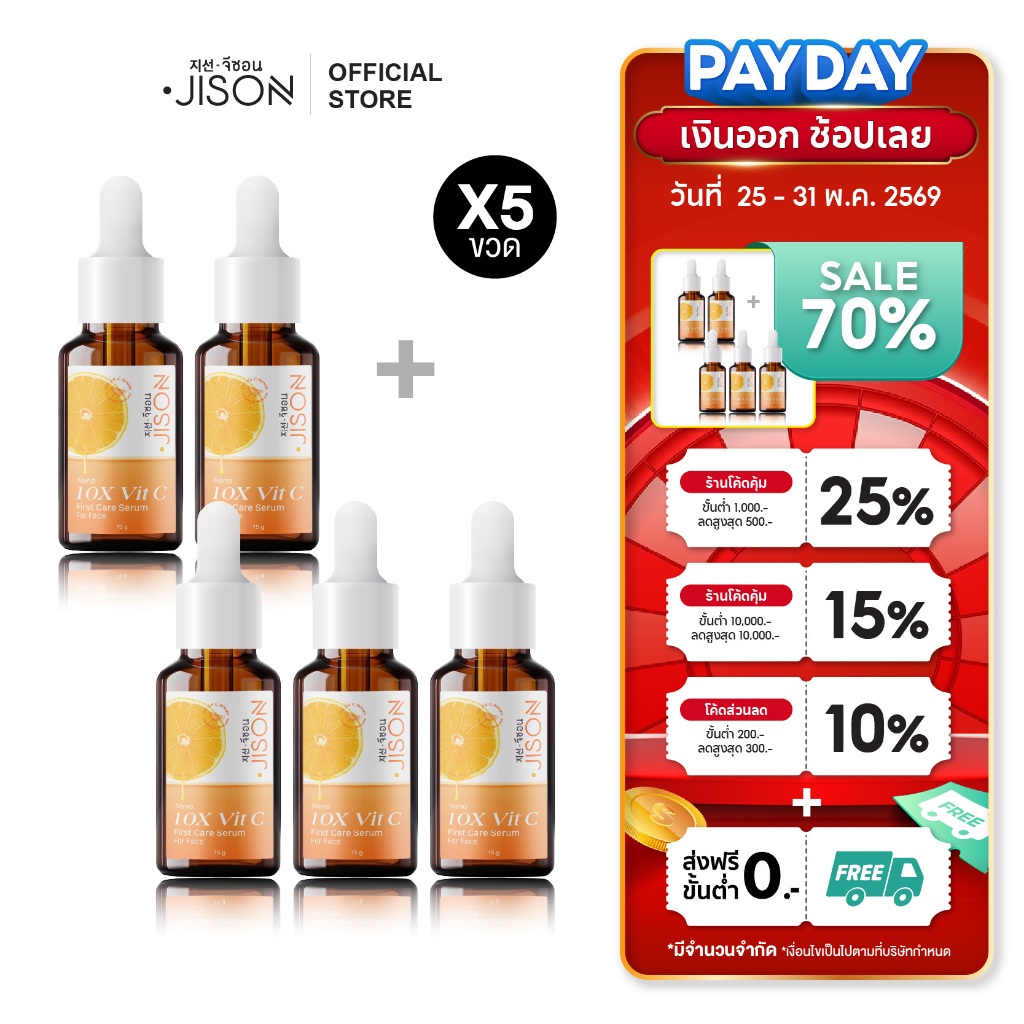 [ราคาพิเศษ 5 ชิ้น] Jison Nano 10X Vit C Serum 15ml. จีซอน เซรั่มวิตามินซี ผิวใสออร่า ลดฝ้ากระ รอยสิว เซรั่มจีซอน