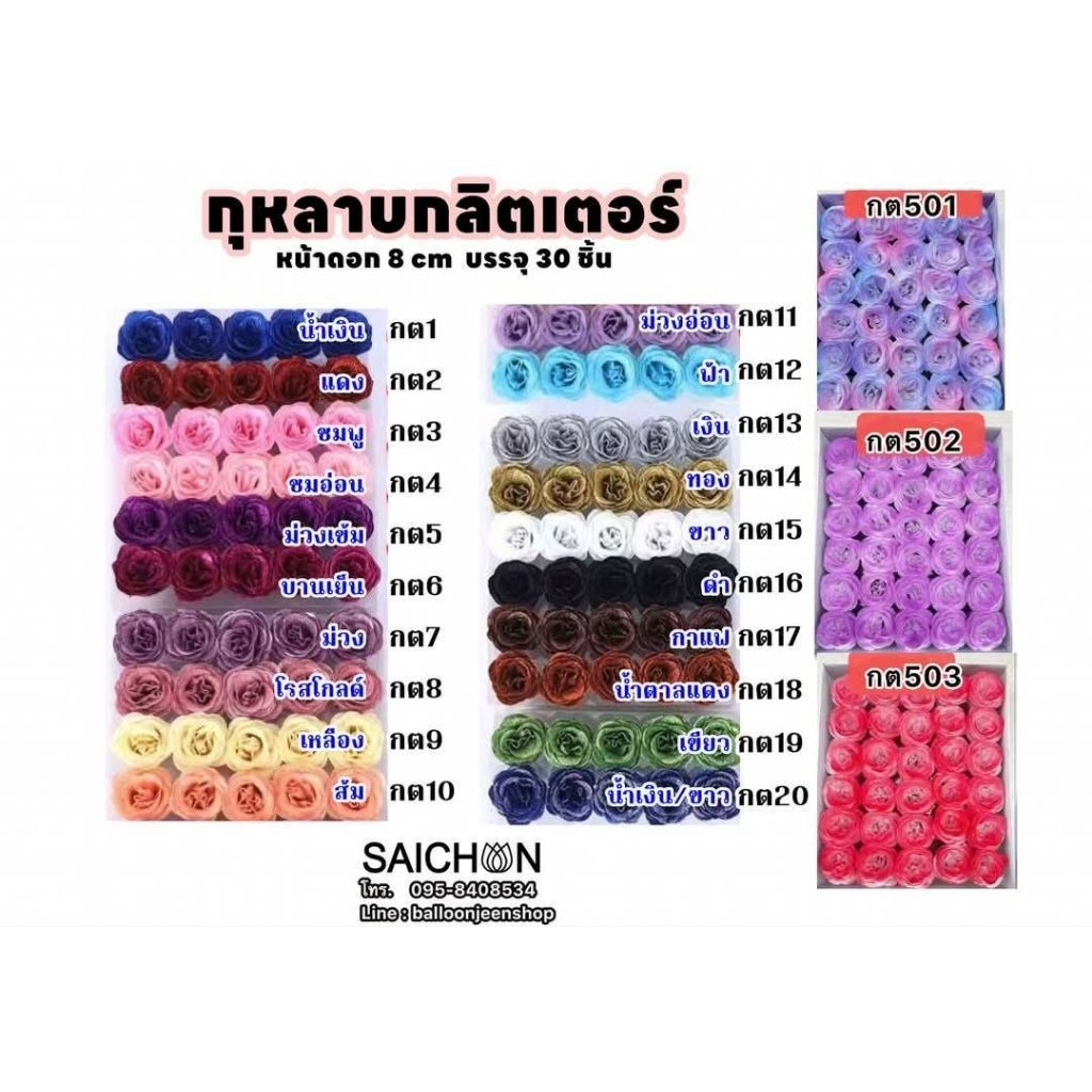 กุหลาบกลิตเตอร์ 30หัวดอก/กล่อง