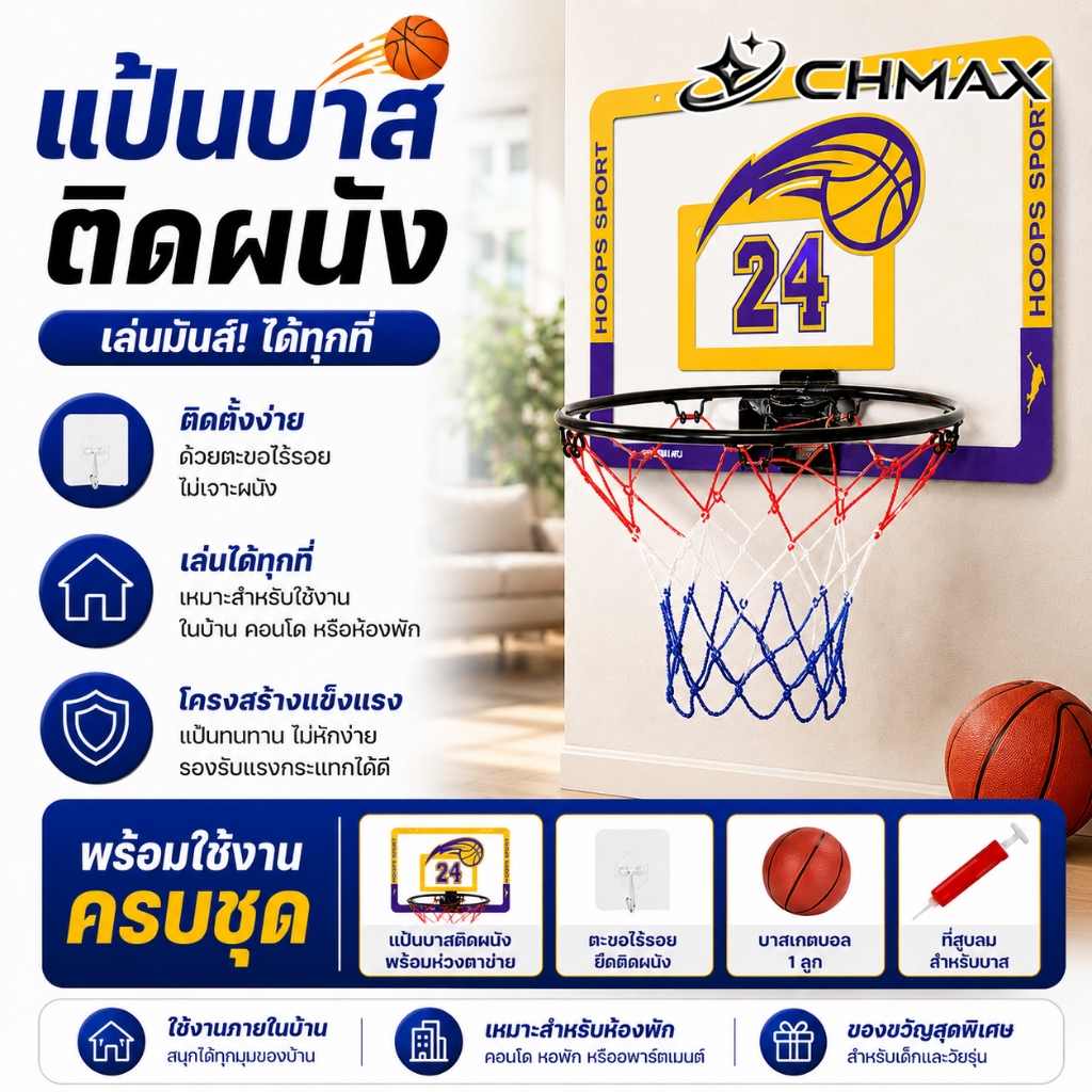 แป้นบาสเก็ตบอล แป้นบาสติดผนัง ห่วงบาส Basketball Hoop ติดผนังได้พร้อมตาข่าย สะดวก
