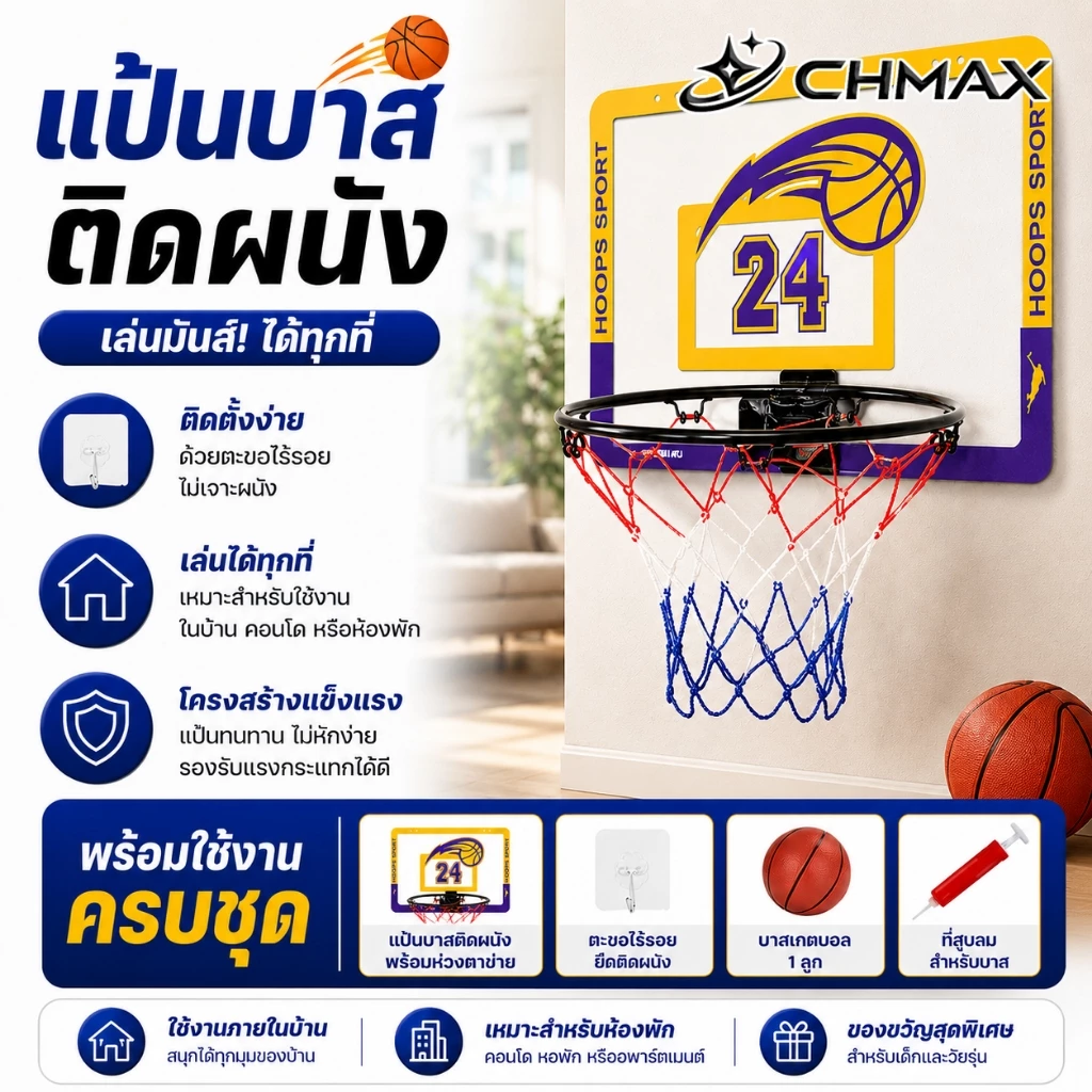 แป้นบาสเก็ตบอล แป้นบาสติดผนัง ห่วงบาส Basketball Hoop ติดผนังได้พร้อมตาข่าย สะดวก