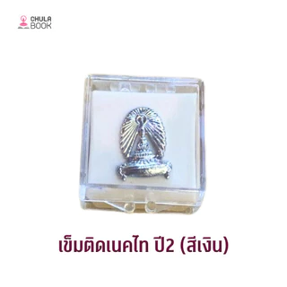 [Chulabook] เครื่องแต่งกายนิสิตชาย (885001) n000
