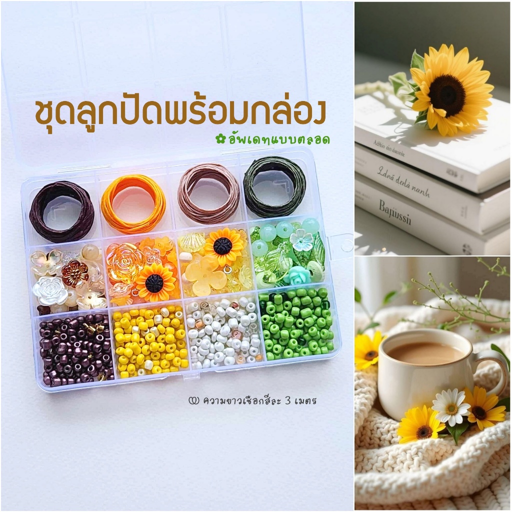เซ็ทลูกปัดพร้อมกล่อง ชุดทำกำไลเชือกเทียน ชุดจี้ลูกปัด สำหรับทำเครื่องประดับ งาน DIY