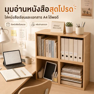 BDตู้เก็บของ ชั้นวางของมินิ DIY สไตล์มินิมอล มี 4 แบบ ขนาดกะทัดรัด ประกอบง่าย วัสดุแผ่นไม้แบบหนา แข็งแรง ไม่มีกลิ่นรบกวน