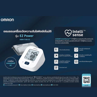 OMRON ออมรอน เครื่องวัดความดันโลหิตอัตโนมัติ รุ่น EZ Power HEM-7183-C ฟรี ถ่าน+adapter รับประกันศูนย์ไทย 3+2 ปี