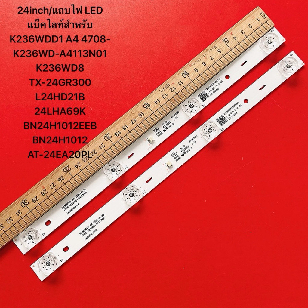 24inch/แถบไฟ LE K236WDD1 A4 4708-K236WD-A4113N01 K236WD8 TX-24GR300 L24HD21B 24LHA69K BN24H1012EEB B