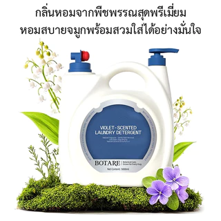 [5kg] น้ำยาซักผ้า BOTARE อ่อนโยนปลอดภัย หัวคู่ใช้ง่าย! ใช้ได้ทั้งเด็กและผู้ใหญ่ ซักปริมาณมากก็ประหยัด