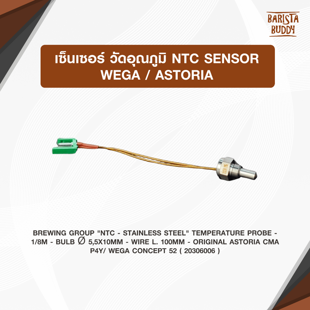 เซ็นเซอร์ วัดอุณภูมิ NTC Sensor Wega / Astoria