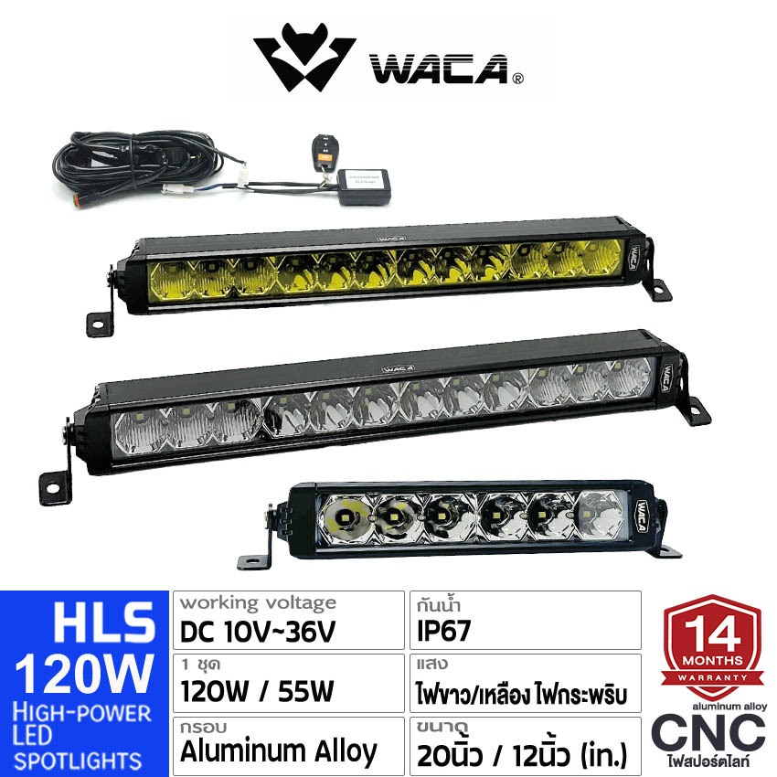 WACA LED 120W CNC ชุดไฟสปอร์ตไลท์  ไฟสปอตไลท์ยาว DC10-36V ​สปอตไลติดรถ ไฟled
