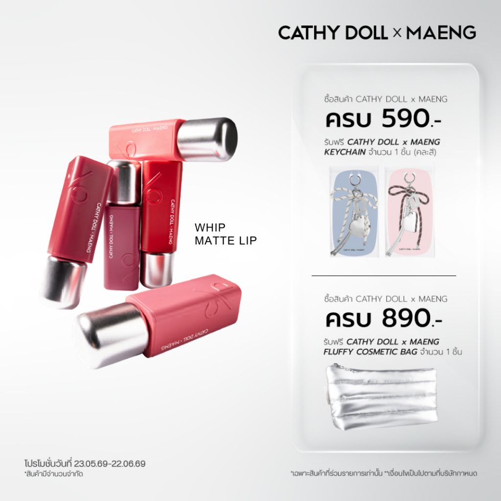 CathyDollxMaeng วิปแมทท์ลิป 2.8g