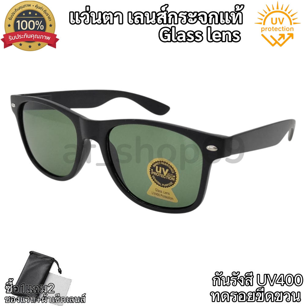 แว่นตากันแดด ขาสปริง เลนส์กระจกแท้(Glass Len) ป้องกันรังสีUV400 ภาพคมชัดเป็นธรรมชาติ ทดรอยขีดข่วน มีของแถม