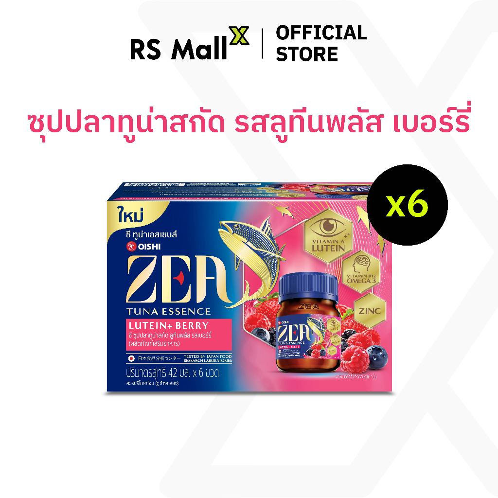 [6 แพ็ค] ZEA TUNA ESSENCE ซีทูน่าเอสเซนส์ ผลิตภัณฑ์เสริมอาหารซุปปลาทูน่าสกัด รสลูทีนพลัส เบอร์รี่