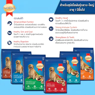 SmartHeart อาหารเม็ดสุนัข สูตรดั้งเดิม ดูแลครบวงจร ขนาด 2.6-3kg.