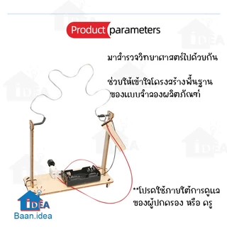 เกมขดลวดไฟฟ้า เกมช็อตไฟฟ้า ของเล่นเสริมทักษะวิทยาศาสตร์