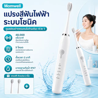 Momwell แปรงสีฟันไฟฟ้าโซนิค รุ่น 5 โหมดการทำความสะอาด แบตเตอรี่ทนทาน ทำความสะอาดง่าย