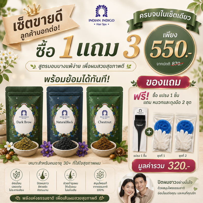 ⚡1แถม3 ครบเซ็ตย้อมได้ทันที !!⚡ส่งด่วนทันใจ 🛵 [มีให้เลือก 4สี] ผงพืชย้อมผม ครามอินเดีย  ย้อมและบำรุงในขั้นตอนเดียว