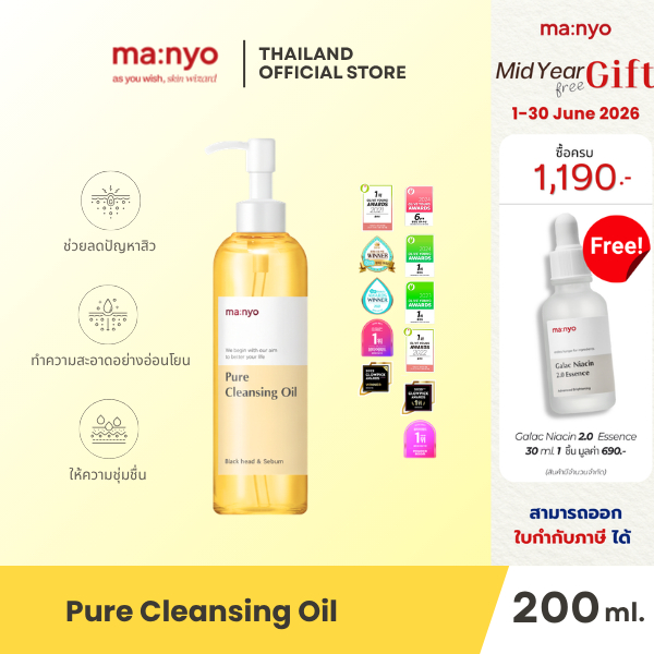 Manyo Pure Cleansing Oil 200ml./ มานโย เพียว คลีนซิ่ง ออยล์ 200 มล.