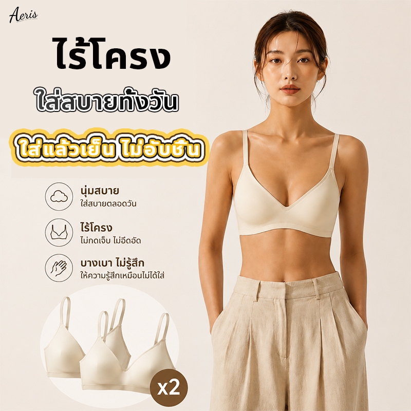 Aeris 1แถม1 บราไร้โครง ชุดชั้นใน ไร้ตะเข็บ เสื้อใน Bra พลัสไซส์ บราใส่สบาย ผ้านิ่ม ไม่ระคายเคืองผิว
