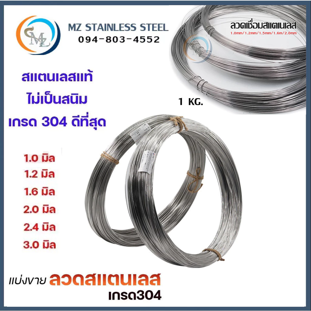 มีราคาส่ง ลวดสแตนเลสเอนกประสงค์ ลวดม้วน ลวดเชื่อม ลวดป้อน 304 ม้วนละ 1 กิโลกรัม (เลือกขนาดในตัวเลือก)