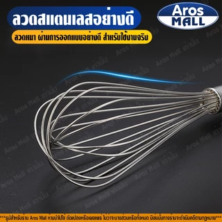 🔥พร้อมส่ง🔥 ที่ตีไข่ (ขนาด 8/10/12/14/16 นิ้ว) Aros Mall Thailand ที่ตีแป้ง อุปกรณ์ทำเบเกอรี่