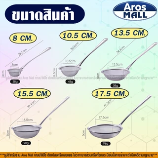 🔥พร้อมส่ง🔥 กระชอนกรองสแตนเลสแท้เกรด 304 ( 5 ขนาด ) Aros Mall Thailand ที่ตักฟอง ด้ามจับสแตนเลส