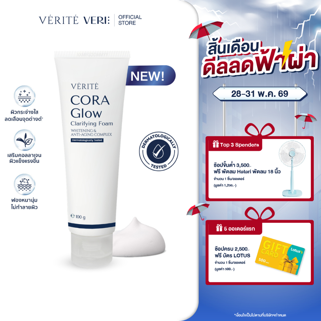 [ใหม่] Verite CORA Glow Clarifying Foam 100ml. โฟมล้างหน้า สูตรกระจ่างใส เนื้อนุ่ม ไม่แห้งตึง