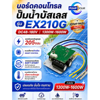 บอร์ดควบคุมปั๊มน้ำบัสเลส รุ่น EX210G DC48-180V//1300-1600W แบรนด์ MTEC DC BRUSHLESS MOTOR CONTROLLER