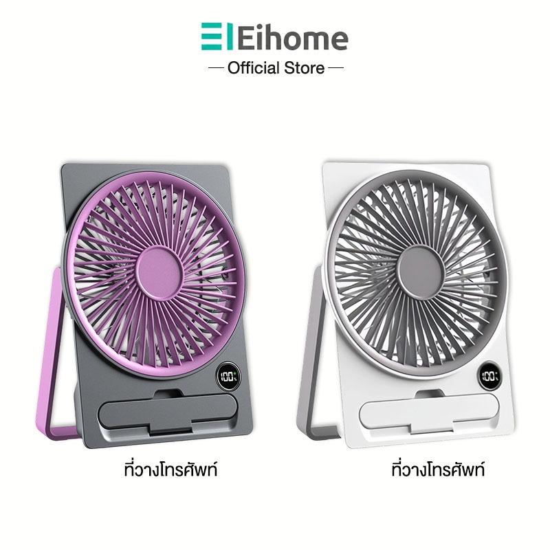 Eihome พัดลมตั้งโต๊ะขนาดเล็ก พร้อมขาตั้งพับได้ 180° ชาร์จไฟแบบ Type-C และพกพาสะดวก พร้อมขาตั้งโทรศัพท์