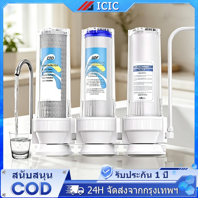 ICIC เครื่องกรองน้ำติดก๊อก Water Purifier ตัวกรองน้ำปะปา สำหรับใช้ในครัวเรือน ระบบกรองหลายชั้น ฆ่าเชื้อและกำจัดคลอรีน