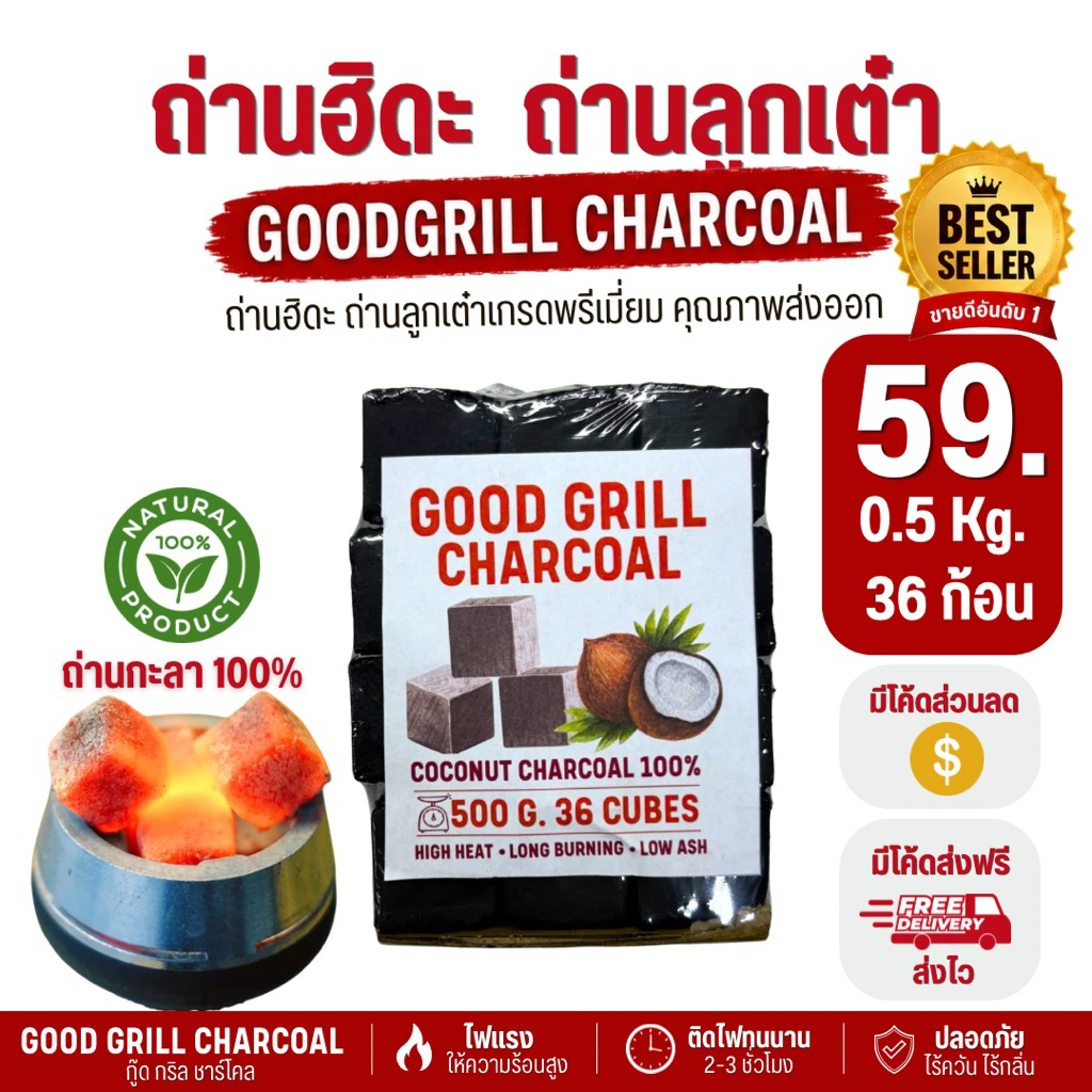 ถ่านฮิดะถ่านลูกเต๋า เกรดส่งออกพรีเมี่ยม ผลิตจากกะลามะพร้าว100% ครึ่งโล0.5kg. 36ก้อนปลอดภัยไร้สารเคมี