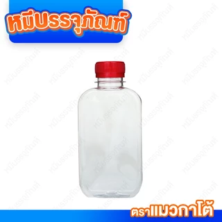 ( 150 ใบ / แพ็ก ) ขวด PET ทรงแบนมน 200-250 ml. พร้อมฝา ปาก 30