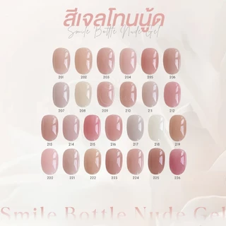 สีเจลGAOY (อบ) ซีรีย์ใหม่ ไซรัป Nude Pink โทนชมพู สีสวย โทนสุขภาพดี สีลื่น ไม่ฟอง เม็ดสีแน่น 201-226