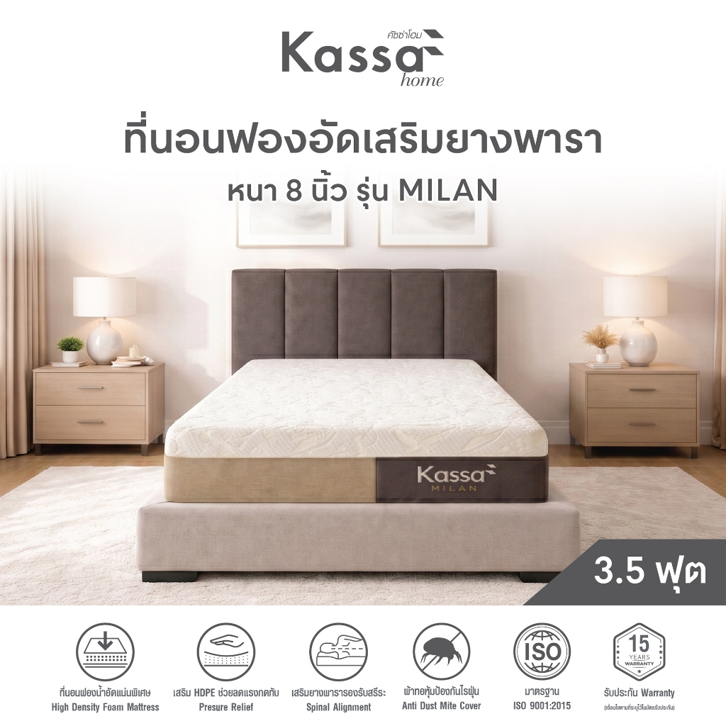 [ผ่อน0%*] ที่นอนฟองน้ำอัดเสริมไมโครลาเท็กซ์ 3.5 ฟุต หนา 8 นิ้ว KASSA HOME รุ่น Milan สีครีม