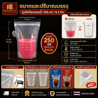 🥤 ถุงใส่น้ำ ✨ (50 ใบ) ใส่กาแฟ แบบซิปคู่ ก้นตั้งได้ ไม่รั่ว ลูกค้าถูกใจ ซื้อซ้ำแน่นอน