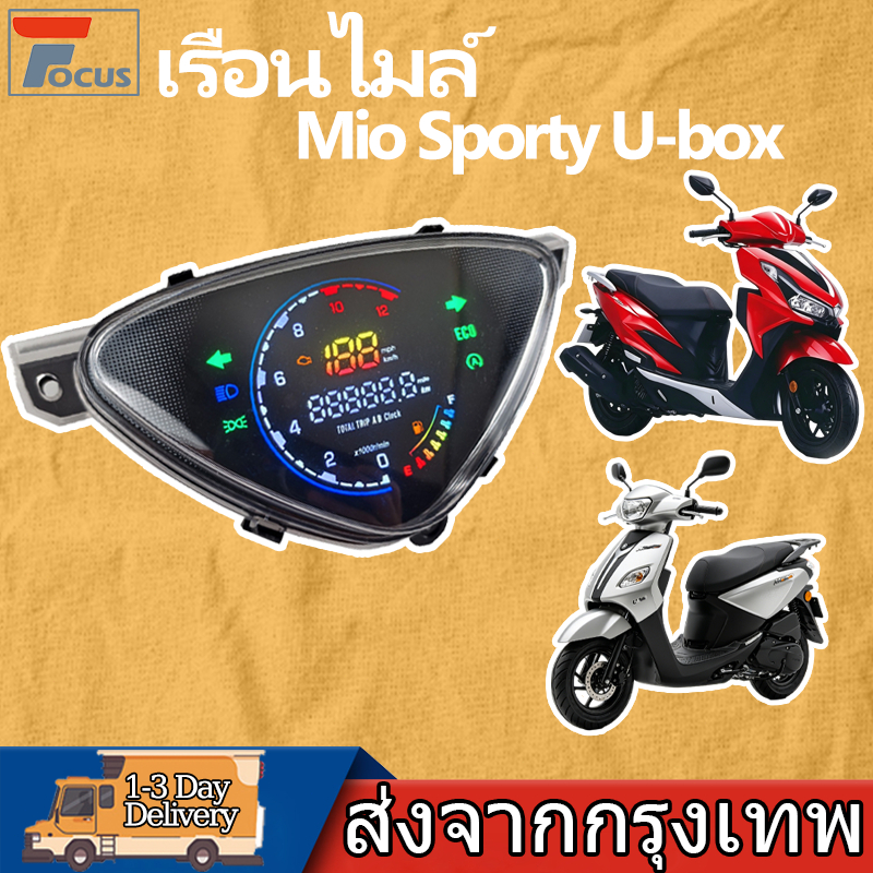 เรือนไมล์ Mio Sporty U-box YAMAHA Mio Sporty/Mio Amore สายไฟ+ปลั๊กไฟ เรือนไมล์เวฟ