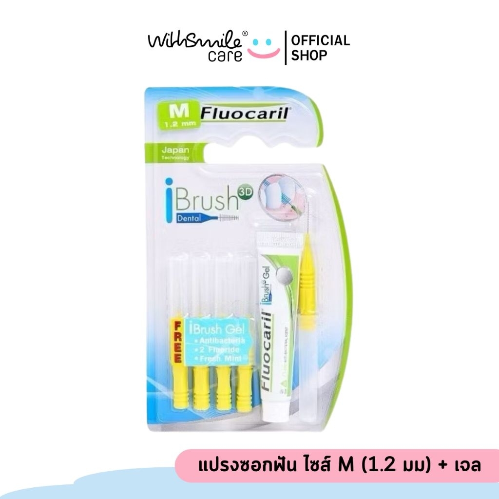 FLUOCARIL แปรงซอกฟัน IBrush 3D Size M 1.2 mm แถม IBrush Gel