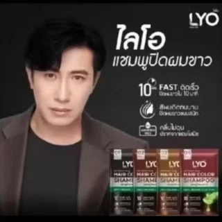 (น้ำตาลเข้ม กล่อง 6ซอง )แชมพูปิดผมขาว ไลโอแฮร์คัลเลอร์LYO HAIR COLOR SHAMPOO แชพูมี 4เฉดสี