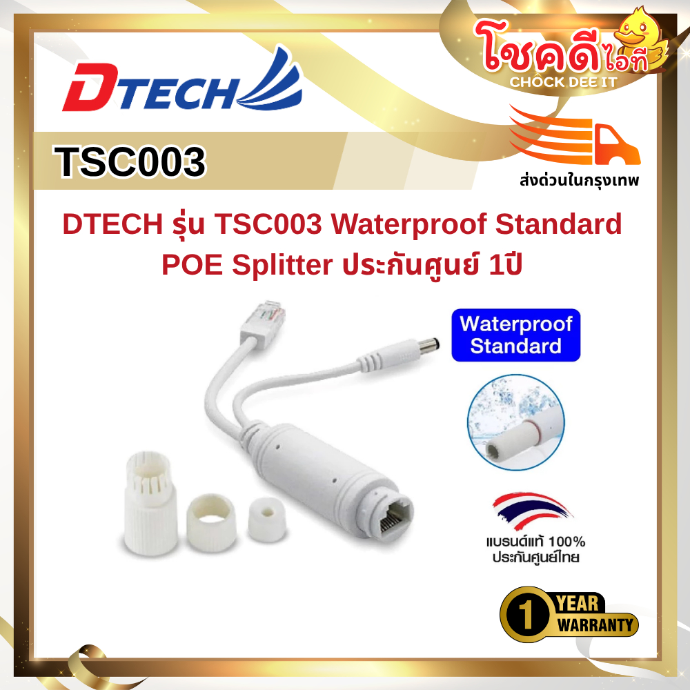 Dtech รุ่น TSC003 standard 12V 2A POE Cable Power Supply Module Mini Waterproof Poe Splitter