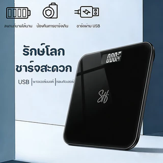 เครื่องชั่งน้ำหนักดิจิตอล วัดไขมัน BMI 21 ค่าสุขภาพ 180kg Bluetooth เชื่อมต่อแอพ iOS/Android ชาร์จ USB