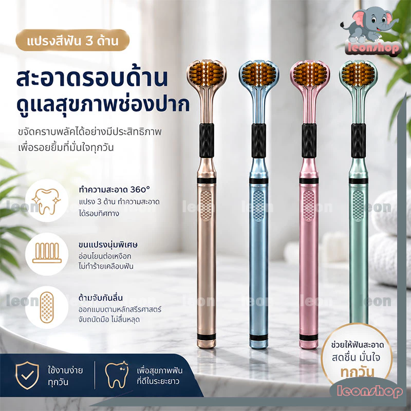 แปรงสีฟัน3D ชุดแปรงสีฟันสามด้าน แปรงสีฟันสามด้าน 360 แปรงสีฟันคุณภาพพรีเมี่ยมขนแปรงนุ่มพิเศษไม่ระคายเหงือก/ฟัน ซอกซอนท