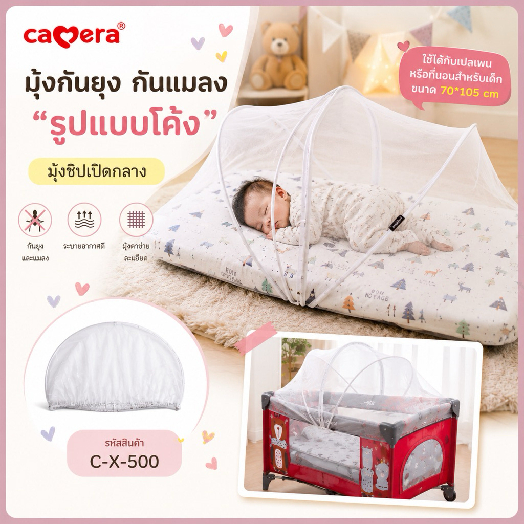 CAMERA  มุ้งกันยุง มุ้งโค้ง กันยุง กันแมลง สามารถใส่ได้กับเปลเพนหรือที่นอนสำหรับเด็ก เบาะฟองน้ำ ขนาด 70*105 cm