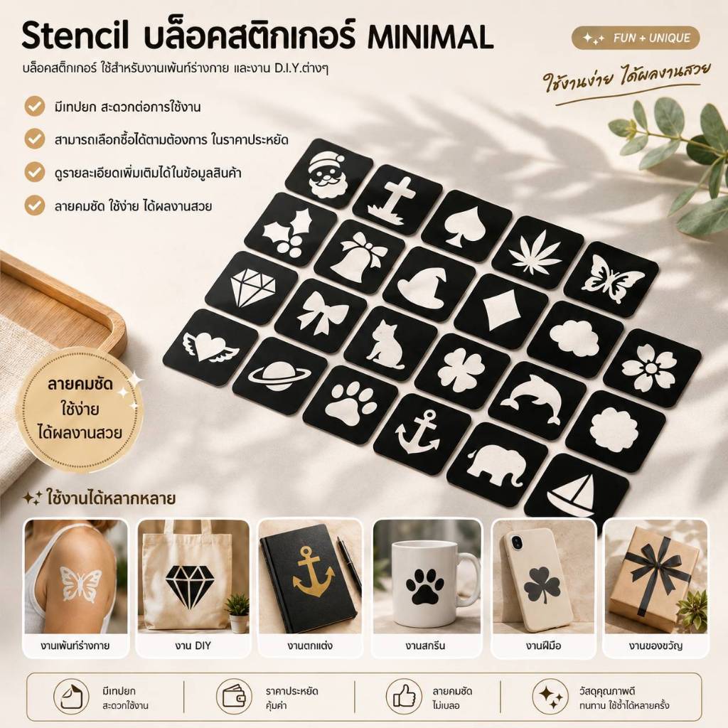 Funique ฟิวนิค บล็อคสติกเกอร์ Minimal (1) ขนาด 8x11cm.