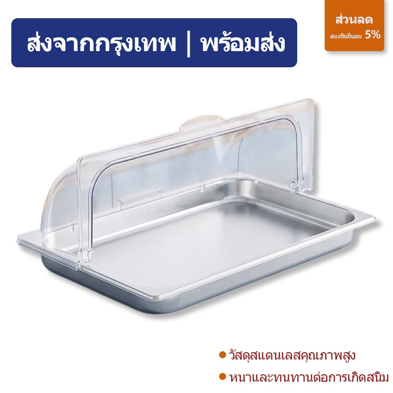 😍ส่งจากกรุงเทพ | พร้อมส่ง |ฝาครอบอาหาร โชว์ขนม อะคริลิคใส กล่องครอบกันความชื้น ใช้งานง่าย เปิด–ปิดได้