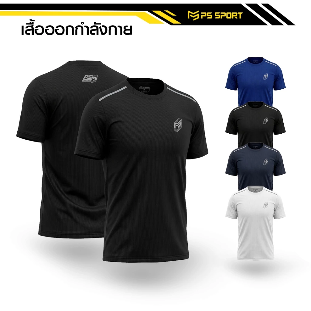 เสื้อออกกำลังกาย PS SPORT เสื้อกีฬา ฟิตเนส เล่นเวท วิ่ง เดิน ผ้าไมโครพรีเมียม เล่นกีฬา ระบายอากาศดี