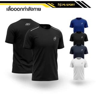 เสื้อออกกำลังกาย PS SPORT เสื้อกีฬา ฟิตเนส เล่นเวท วิ่ง เดิน ผ้าไมโครพรีเมียม เล่นกีฬา ระบายอากาศดี