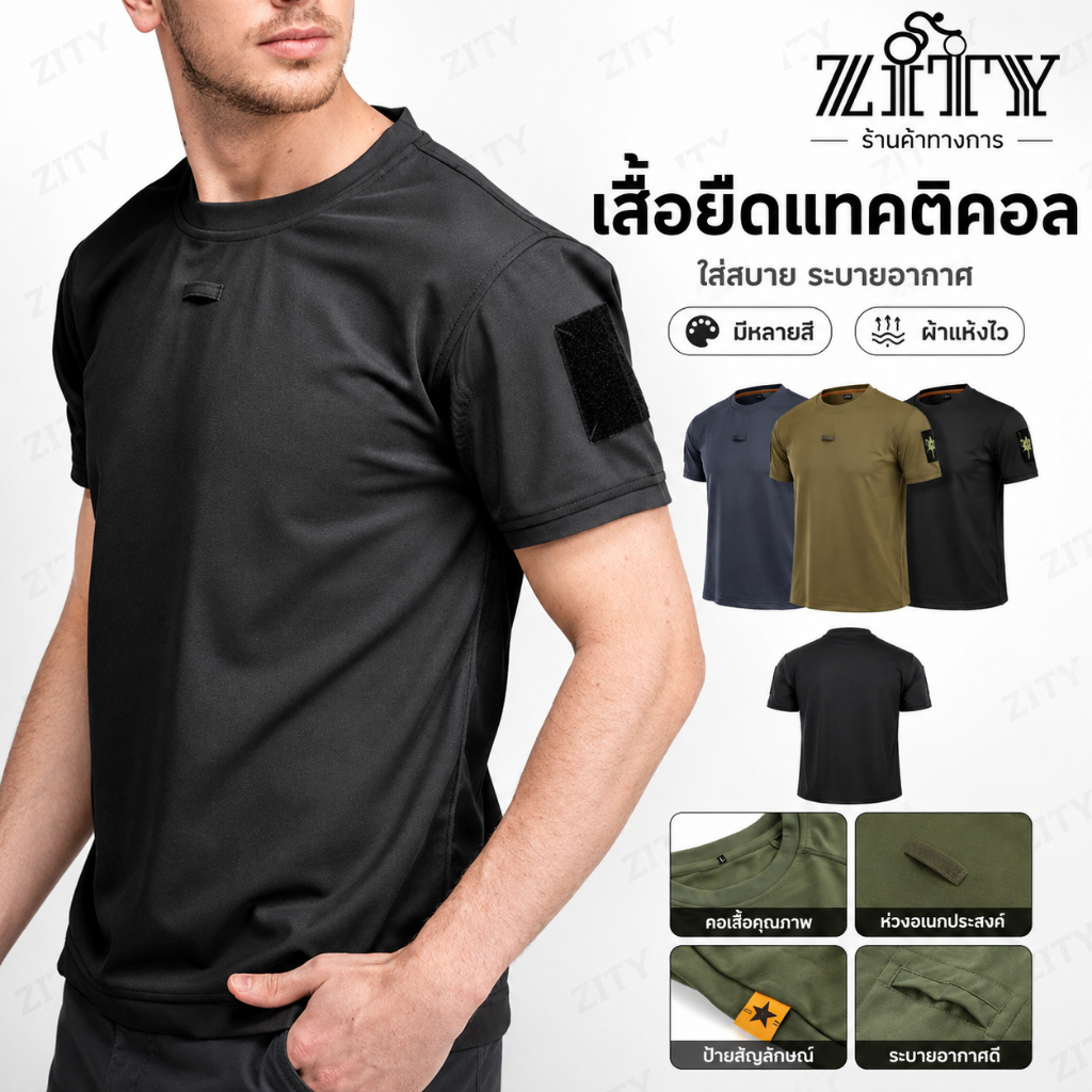 เสื้อเชิ้ตปกยุทธวิธี, สำหรับผู้ชาย, แห้งเร็ว, เสื้อต่อสู้, เกรดทหาร, ดูดซับความชื้น, คอตั้ง, เสื้อยืดฝึก