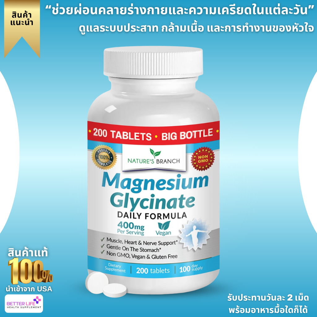 Nature's Branch Magnesium Glycinate 400 mg - 200 Tablets - High Absorption(No.3110)