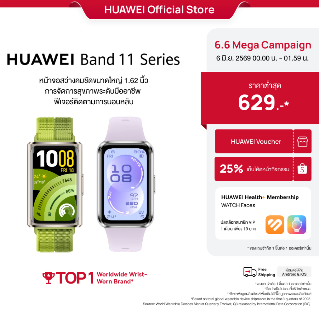 [6.6 0:00 - 01.59 | โค้ดลด 25%] HUAWEI Band 11 Series | สมาร์ทวอทช์ |หน้าจอสว่างคมชัดขนาดใหญ่ 1.62 นิ้ว
