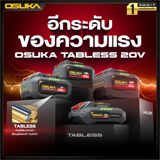 🔥รุ่นใหม่2026ส่งด่วน🔥 Osuka แบตเตอรี่ 20v Tabless แบตรุ่นใหม่ แรงกว่าเดิม เย็นกว่าเดิม ใช้กับเครื่องมือ Osuka ได้ทุกรุ่น